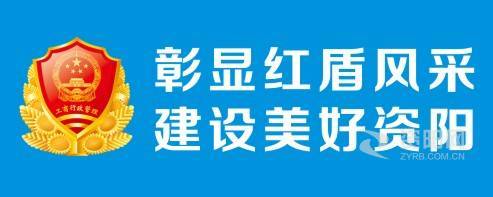 男人透女人视频网站资阳市市场监督管理局